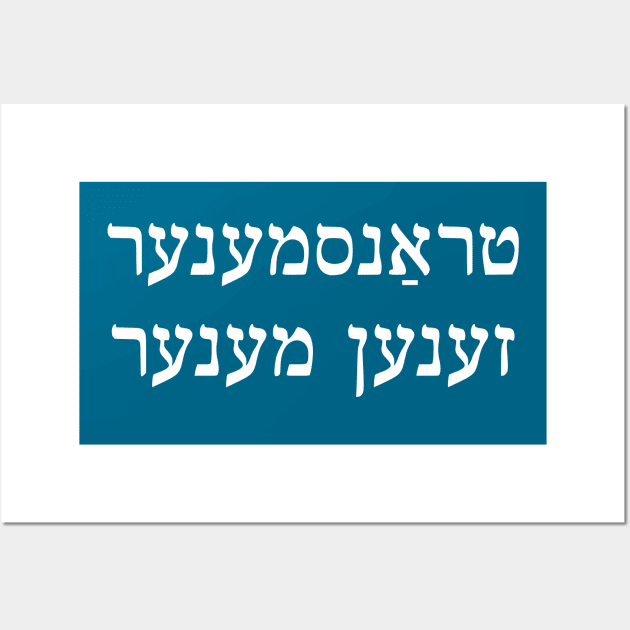 Trans Men Are Men (Yiddish) Wall Art by dikleyt